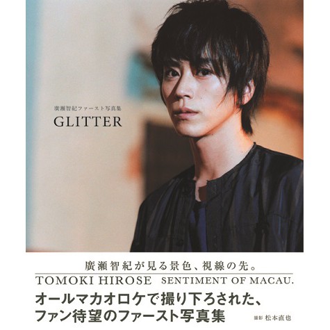 廣瀨智紀 廣瀬智紀ファースト写真集glitter 寫真集 蝦皮購物