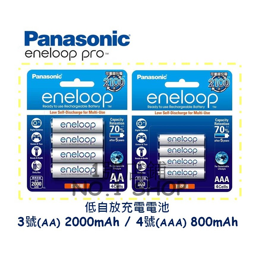 1號店鋪(現貨)日本製 公司貨 國際牌 Panasonic eneloop 低自放 3號AA 4號AAA 充電電池 鎳氫