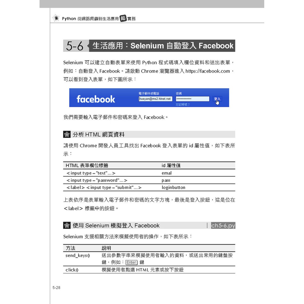 Python 從網路爬蟲到生活應用超實務 人工智慧世代必備的資料擷取術 啃書 蝦皮購物