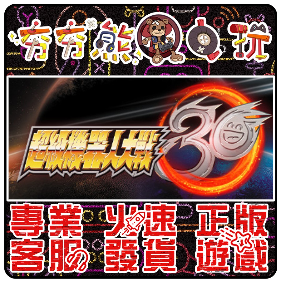 【夯夯熊電玩】 PC 超級機器人大戰30 Super Robot Wars 30 🏠STEAM 版 (數位版