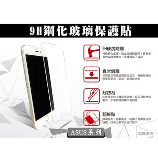 【9H玻璃保護貼】ASUS ZenFone3 Deluxe ZS550KL Z01FD 鋼化玻璃貼 螢幕保護貼 鋼化膜