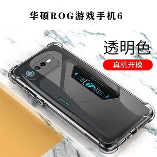 潮殼 新品上新 華碩ROG6 手機殼 ROG 游戲手機 6Pro 簡約氣囊防摔透明 全包邊軟殼