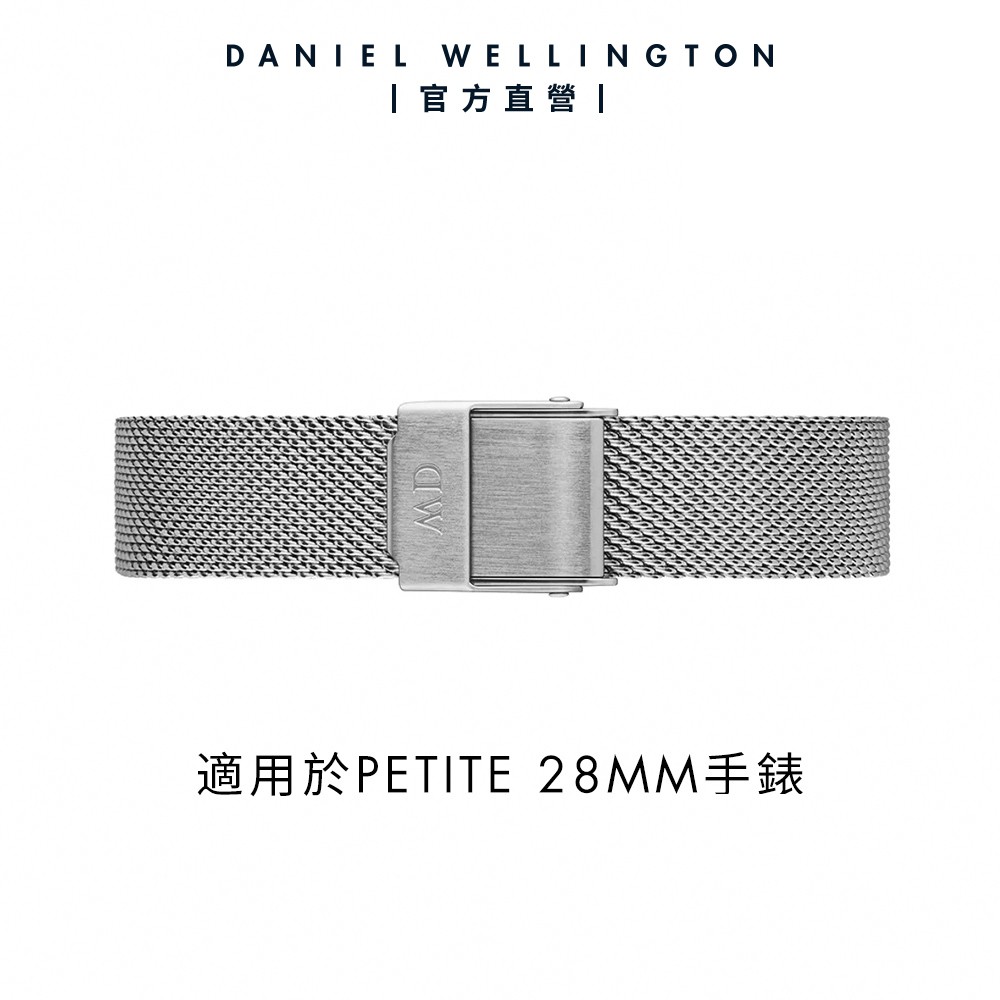 【Daniel Wellington】DW 錶帶 Petite Sterling 12mm 星鑽銀米蘭金屬錶帶