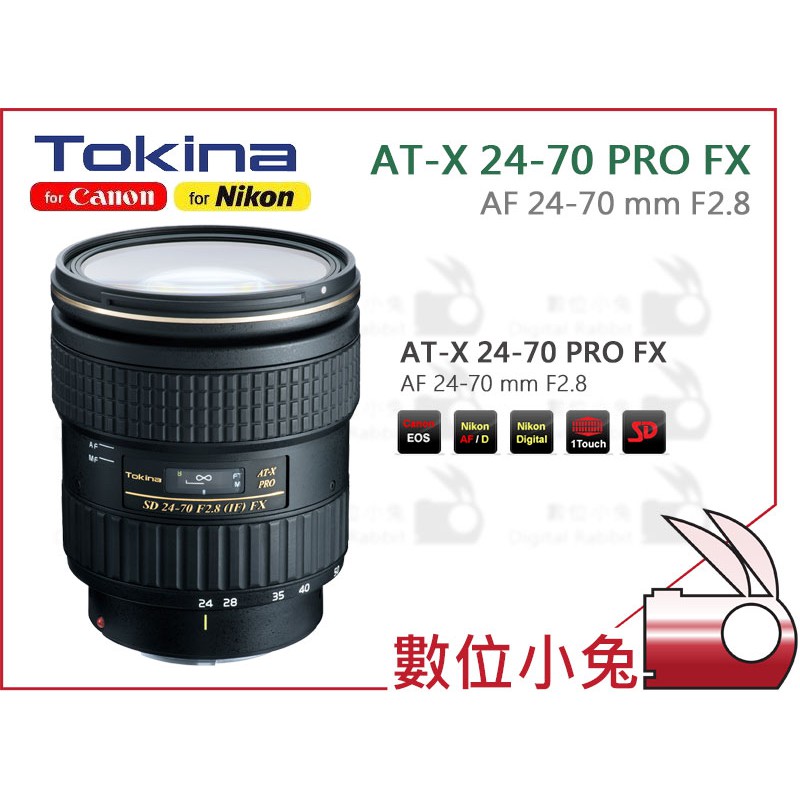 數位小兔【TOKINA AT-X 24-70mm F2.8 PRO FX 鏡頭 Canon】全片幅 廣角 公司貨 AF