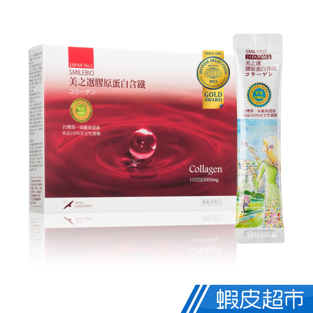 美之選膠原蛋白含鐵20包 盒紅石榴口味 免沖泡公司貨現貨正貨蝦皮直送 蝦皮購物