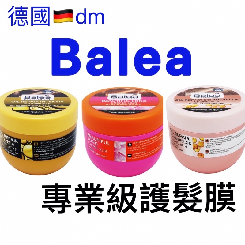 【現貨】德國 DM Balea 護髮膜 護髮油 護髮霜 護髮乳 護髮 潤髮 玫瑰修護/ 受損髮/ 密集修護 300ml