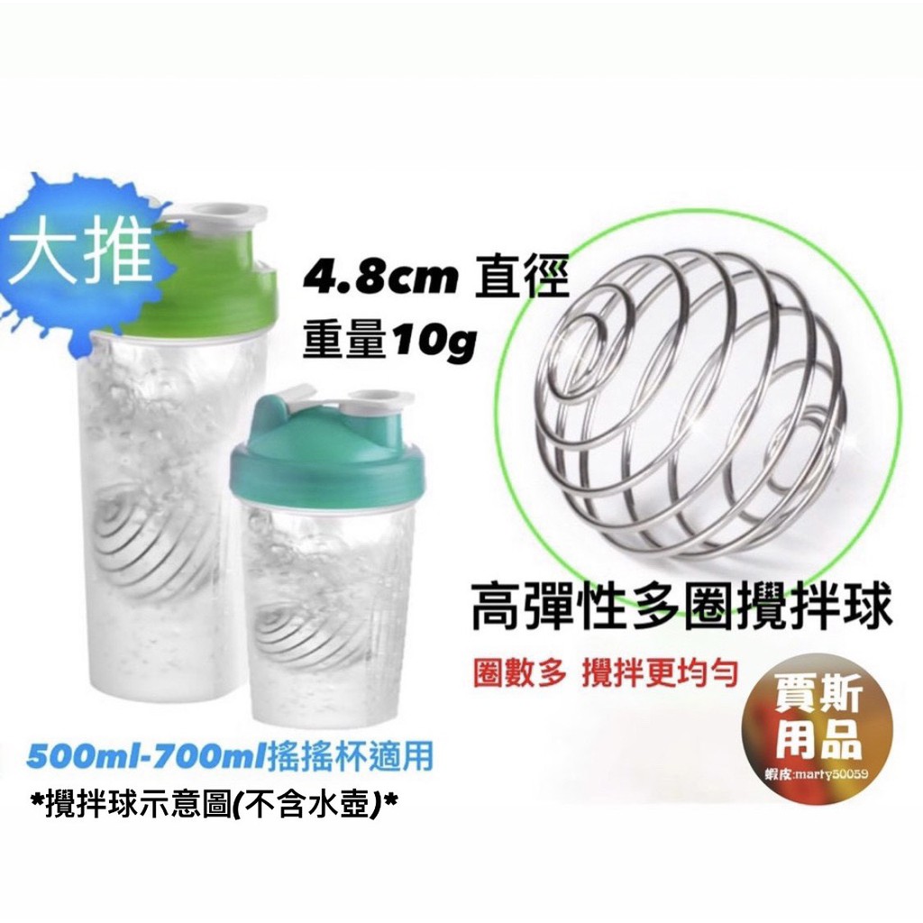 J.Z ｜鋼球 不鏽鋼球 搖搖杯鋼球 乳清鋼球 蛋白乳清鋼球 美國健身不鏽鋼攪拌球 乳清高蛋白鋼球 搖杯專用彈簧鋼