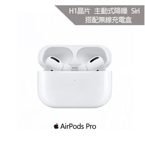 西門町十年老店 AIRPODS PRO 搭配無線充電盒 台灣公司貨 主動降噪