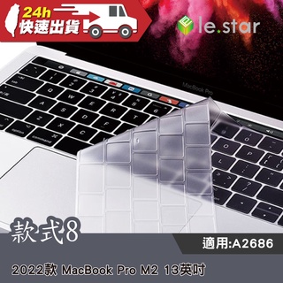 lestar Apple MacBook Pro M2 A2686 (2022年) 13英吋 TPU 鍵盤膜 款式8