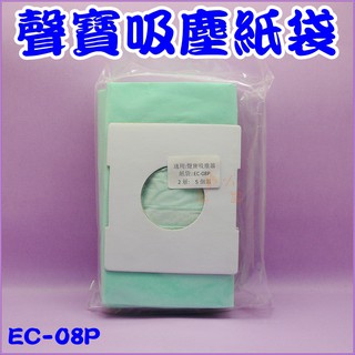 SAMPO聲寶 吸塵器集塵袋 EC-08P.適用聲寶EC系列.三菱MP-3.TC-350A.352.吸塵紙袋