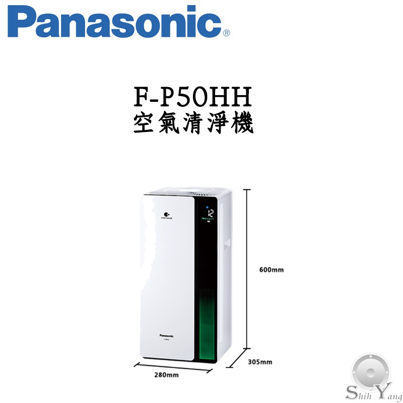 Panasonic 國際牌 F-P50HH 空氣清淨機 HEPA濾網 抑制病毒 細菌 過敏原 公司貨 保固一年