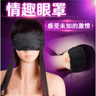 【119大人の玩具✈】💙3D遮光眼罩 立體眼罩 午休眼罩 情趣眼罩 眼罩遮光眼罩 透氣護眼罩 旅行眼罩睡眠眼罩矽膠眼罩