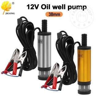 汽車週邊-金色12V 38mm電動直流加油泵 柴油泵 潛水泵 抽油泵 小油泵抽水機