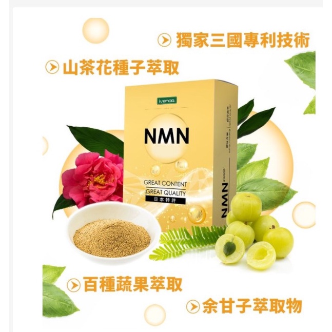 iVENOR NMN 高純度 25000+ 高成份【一氧化氮】 精胺酸 現貨 超値 {衝評價}