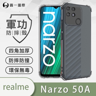 O-ONE『軍功防摔殼』realme Narzo 50i 50A 軍規手機防摔殼 手機殼 空壓殼 保護殼 防摔 透明殼