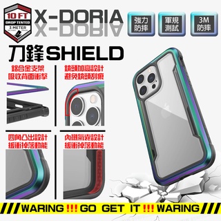 刀鋒 IPHONE 13 MINI PRO MAX X-DORIA SHIELD 極盾 軍規防摔 手機殼