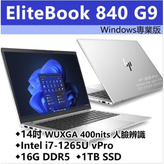 商務 輕薄 12代效能筆電 HP Elitebook 840 G9【6W7N9PA】