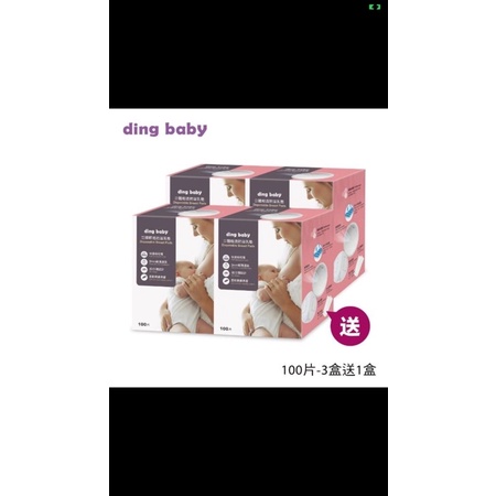 【ding baby】立體輕透防溢乳墊