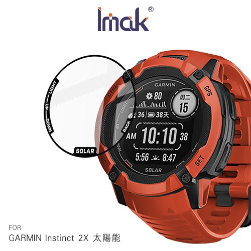 Imak GARMIN Instinct 2X 太陽能 手錶保護膜 現貨 廠商直送