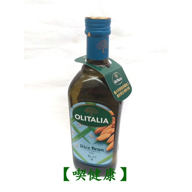 【喫健康】奧利塔義大利玄米油(1000ml)/玻璃瓶裝超商取貨限量3瓶
