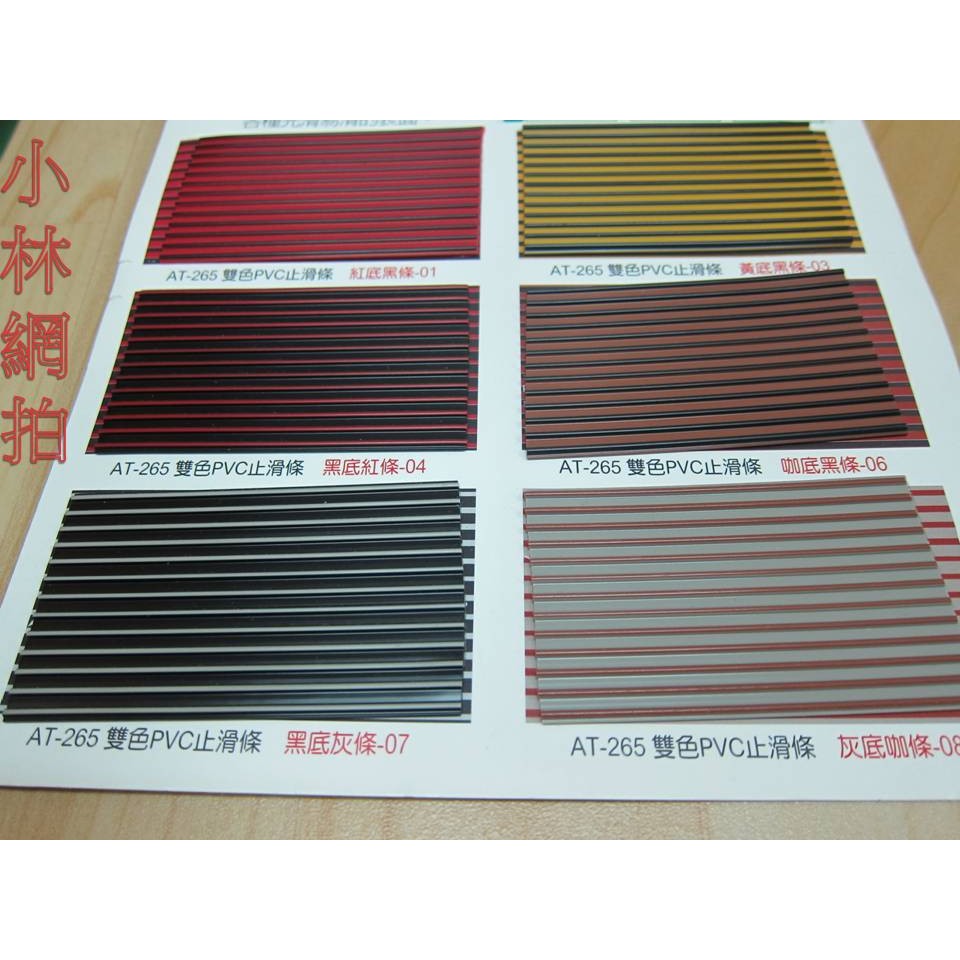👌附蝦皮電子發票👍零剪雙彩止滑條樓梯防滑條階梯止滑自黏式強力防滑條地磚止滑磁磚防滑背膠式黏貼簡單施工容易歡迎零買品質優良