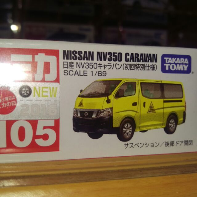 TOMICA NO105 NISSAN NV350 CARAVAN