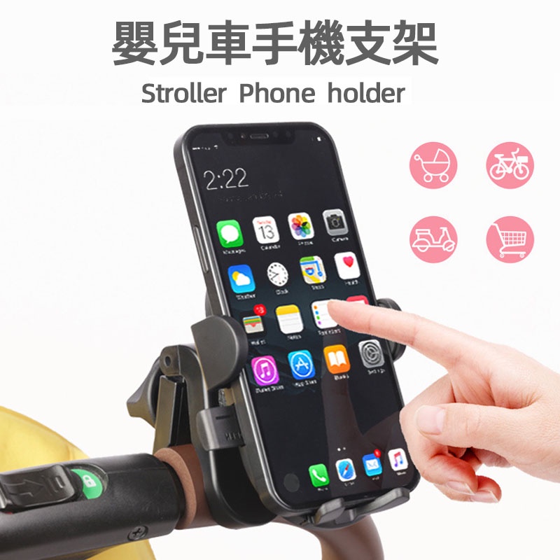 多功能機車手機支架 嬰兒車手機支架 自動鎖緊360°旋轉騎行手機架 穩固防抖 防滑夾具 簡易安裝