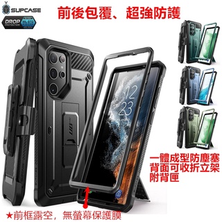 台灣出貨SUPCASE UB Pro Galaxy S23 S22 Plus Ultra S22+ 保護殼、手機殼