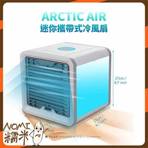 【現貨供應】黑科技 ARCTIC AIR 移動式迷你冷風扇 攜帶式風扇 小風扇