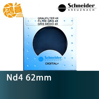 Schneider 62mm ND4 減光鏡 (減2格) 德國信乃達 62 ND 公司貨【鴻昌】