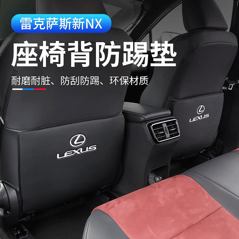 適用于Lexus NX260座椅防踢墊 nx350/450H內飾改裝車內用品裝飾