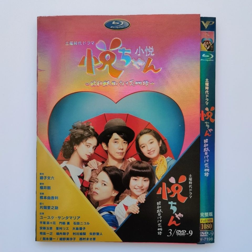 高清日劇小悅中山裕介 門脅麥3碟光碟dvd 日語中字繁體字幕 蝦皮購物