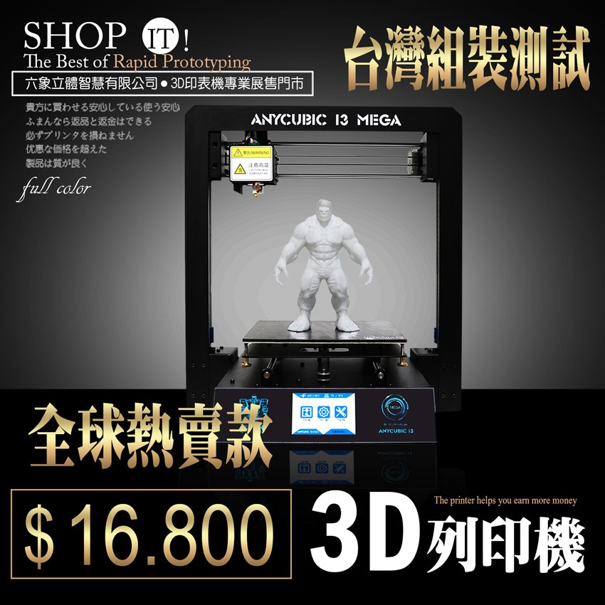 I3 Mega 3d印表機 台北 桃園 台中 台南 高雄歡迎來門市當面測試3d列印機 先試印喜歡再購買 3d列印機 蝦皮購物