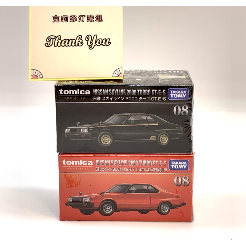 現貨 Tomica Premium #08 8 初回版 古董車 Nissan Skyline Turbo GT-E-S