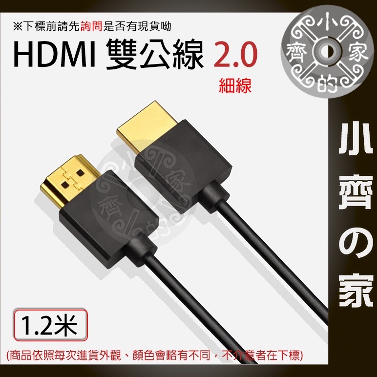 【快速出貨】1.2米 放大訊號 4K UHD HDMI2.0  19+1 傳輸線 投影機 PS4 4K螢幕 小齊2