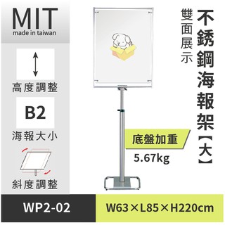 LG樂鋼 【爆款熱賣】B2面板海報架 WP2-02 不鏽鋼告示牌 廣告牌 不鏽鋼圍欄柱 烤漆拒馬 落地拒馬 請勿停車拒馬