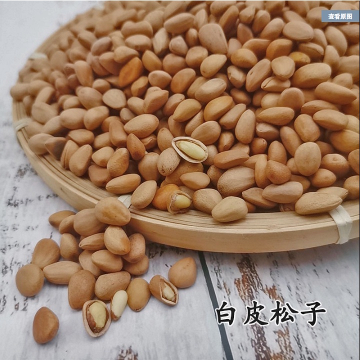 <五寶松鼠堅果雜貨鋪> 新品白皮生松子*松鼠飛鼠鸚鵡大赤鼯鼠倉鼠磨牙*