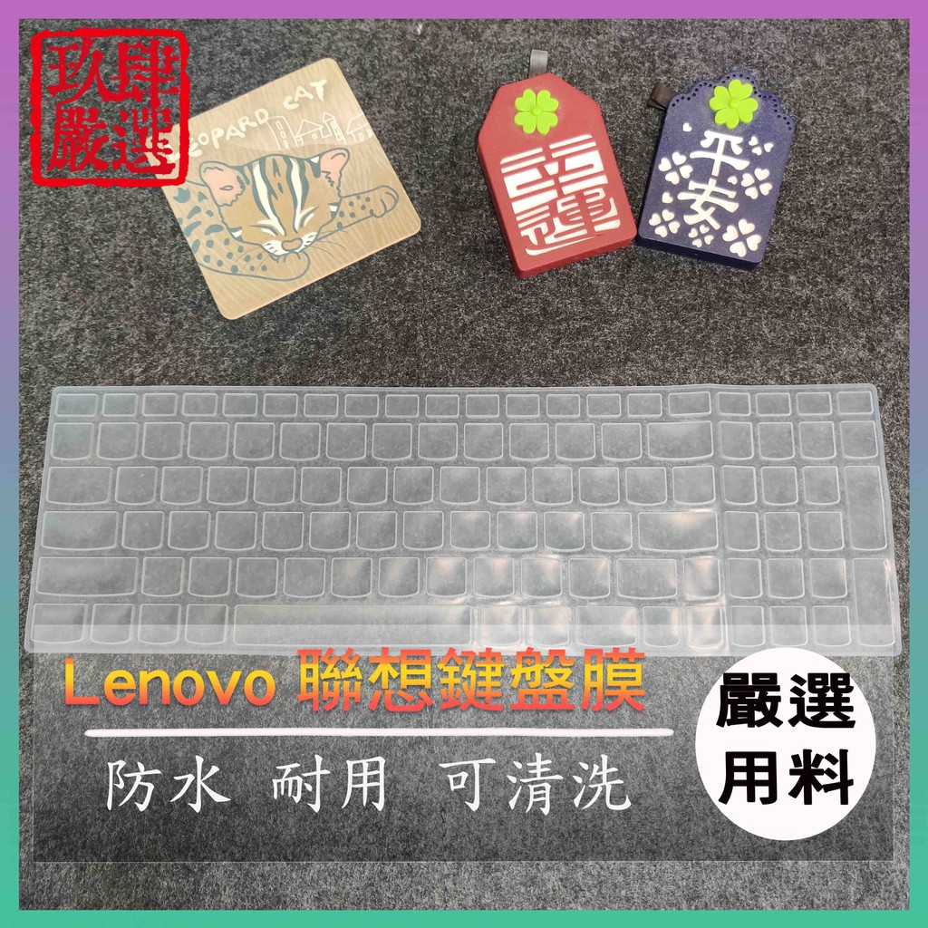 G500S Z50 B50 G565 G700 G770 G780 LENOVO 鍵盤保護膜 防塵套 鍵盤保護套 鍵盤膜