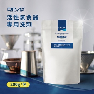 【新包裝200g超值價】Driver 活性氧食器專用洗劑 (金屬濾網救星)