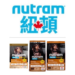 紐頓 Nutram 無穀全能系列 T27 火雞+雞肉 挑嘴小顆粒 狗飼料 狗糧 1.13kg / 2kg / 5.4kg