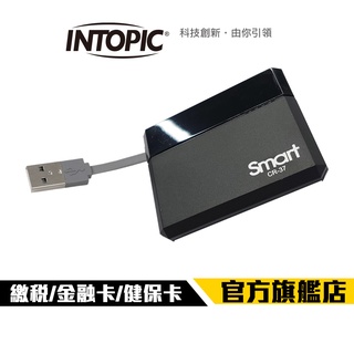 【Intopic】 CR-37 SMART 便攜式 晶片讀卡機 金融卡 健保卡 繳稅