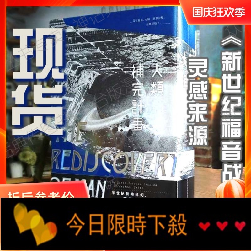 正版木馬書人類補完計劃考德懷納史密斯短篇小說選上下冊 蝦皮購物