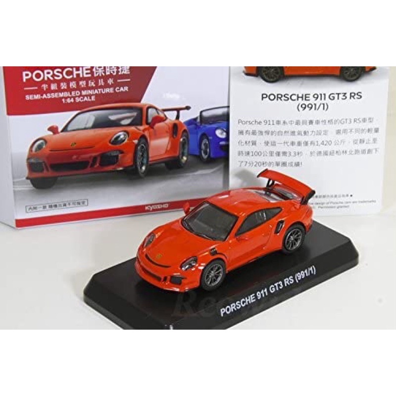 保時捷 1/64 模型車 Porsche 911 GT3 RS 991/1 完整盒裝京商 7-11 711 十號 10號