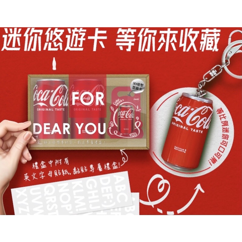 台北捷運 悠遊卡 可口可樂3D造型悠遊卡禮盒 可樂悠遊卡 EasyCard