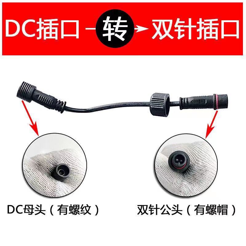 太陽能投光燈充電轉換器 DC轉2芯充電器頭燈充電器3.5 5.5DC充電器 DC充電器適應多種分體壁燈