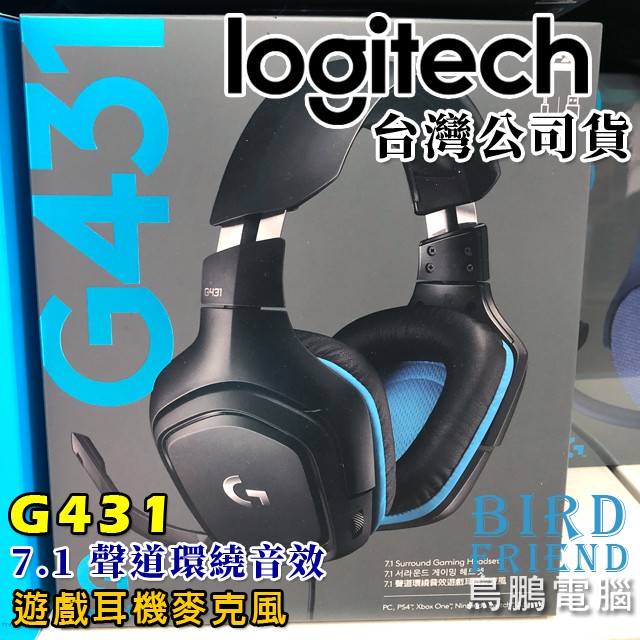 【鳥鵬電腦】logitech 羅技 G431 7.1 聲道環繞音效遊戲耳機麥克風 電競耳麥 DTS USB DAC