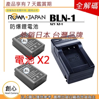 創心 2顆 電池 + 充電器 樂華 OLYMPUS BLN-1 BLN1 OM-D E-M1 E-M5 EM5II