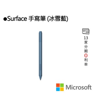 Microsoft 微軟 Surface 手寫筆 (冰雪藍)