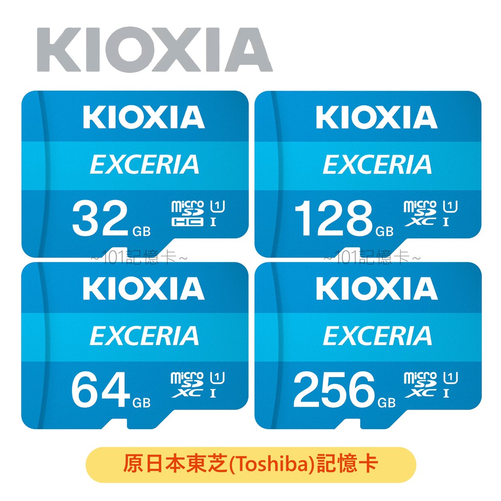 【原東芝記憶卡】KIOXIA鎧俠 MicroSD U1 高速記憶卡 32G/64G/128G/256G