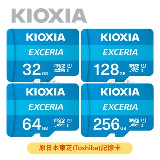 【原東芝記憶卡】KIOXIA鎧俠 MicroSD U1 高速記憶卡 32G/64G/128G/256G